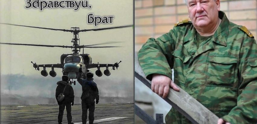 НОВЫЙ СБОРНИК СТИХОВ ВЛАДИМИРА СИЛКИНА ПОСВЯЩЕН ЛУЧШИМ СЫНОВЬЯМ НАРОДОВ РОССИИ